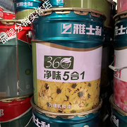 立邦 雅士利360净味5合1内墙乳胶漆抗污性好耐擦洗水性墙面漆