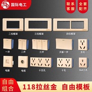118型自由组合模块一二三四位墙壁暗装开关面板插排电源插座家用
