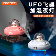 ufo双喷萌宠加湿器家用空气雾化器，补水仪桌面迷你usb香薰加湿器