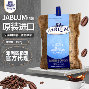 牙买加进口jablum蓝山咖啡粉，麻袋装8oz227g手冲美式黑咖啡