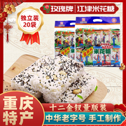 重庆特产江津玫瑰牌十二金钗米，花糖500g送礼佳品，零食小吃油酥糕点