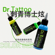 进口刺青博士炫纹身彩色颜料专业刺青水性色料 杰艺纹身器材