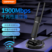 COMFAST无线网卡1900M电竞游戏千兆usb台式机电脑以太网双频5G上网家用信号win8/10外置网络接收wifi发射器