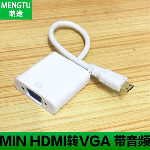 带芯片 带音频 笔记本 昂达平板电脑mini hdmi转vga投影仪转接线