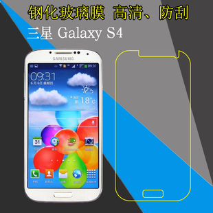 三星Galaxy S4钢化保护膜屏幕膜i9500/2/5/6/8防爆膜玻璃膜高清膜