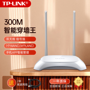 tp-link家用无线路由器2天线300m网络wifi，智能穿墙王，tl-wr842n高速光纤宽带穿墙tplink技术端口