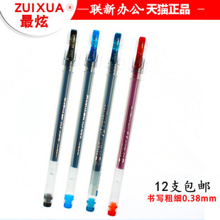 zuixua最炫牌中性笔0.38水笔，大容量学生签字笔一次性，全针管笔尖703