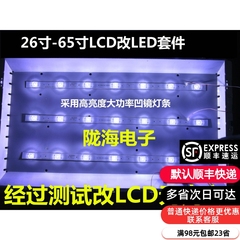 37寸lcd改装液晶灯条套件平铺