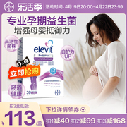 Elevit进口澳版爱乐维益生菌孕妇专用哺乳期抵御婴儿湿敏30天量