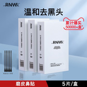 rnwx去黑头鼻贴导出液收缩毛孔祛粉刺，深层清洁神器男女士专用草莓