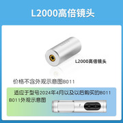 超眼B011高清组合式USB电子放大镜数码显微镜选配2000倍镜头L2000配件不能单独使用