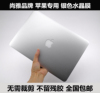 苹果MacBook Pro 13.3视网屏A1425贴膜ME662 MD212外壳膜银色水晶