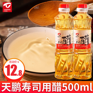 天鹏寿司醋专用500ml 做寿司材料食材紫菜包饭配料寿司醋味液家用