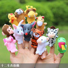 指偶玩具十二生肖动物手指玩偶，套指偶手套婴儿布娃娃家区域幼儿园