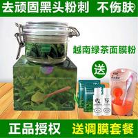 越南绿茶去黑头粉刺面膜，粉撕拉式鼻贴植物，小绿膜深层清洁毛孔