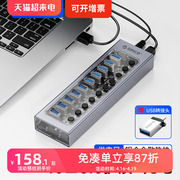 ORICO/奥睿科 群控USB3.0扩展器带电源HUB分线器一拖10工业级高速扩展插口充电晶耀系列集线器电脑拓展多接口