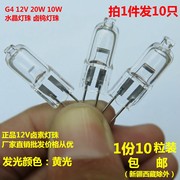 12V20W两针小插脚灯泡 G4灯珠水晶灯水晶灯卤钨灯泡卤素灯珠