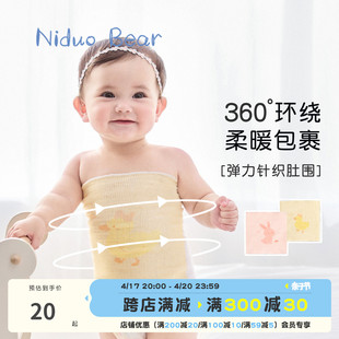 尼多熊护肚子神器防着凉肚围婴儿新生儿宝宝，儿童腹围肚脐夏季薄款