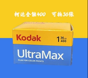 柯达全能UltraMax400度135彩色负片胶卷36张26年3月