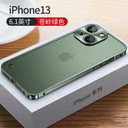 苍岭绿苹果13手机壳适用iPhone13pro金属边框12Promax镜头全包边14pro磨砂后盖保护套十三简约女pm潮牌男