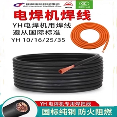 桂林国际国标纯紫铜电缆线YH电焊机焊把线16/25/35/50平方工业级