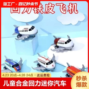 儿童合金回力客机迷你小飞机汽车玩具男孩飞机模型小车玩具车