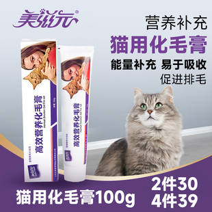 美滋元营养膏猫咪化毛膏 去毛球吐毛膏 成幼猫调理肠胃宠物营养膏