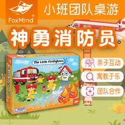 FoxMind神勇消防员桌游儿童玩具启智思维训练游戏亲子互动专注力3