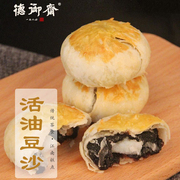 德御斋酥皮苏式月饼正宗活油豆沙月饼老式传统糕点下午茶甜品零食