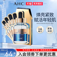 ahc爱和纯韩国黄金，面膜