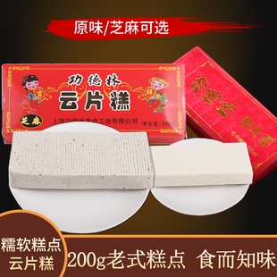 功德林上海云片糕200g*2条传统老式糯软糕点步步糕雪片糕红纸糕