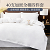 五星级宾馆酒店四件套布草民宿全棉定制床上用品白色纯棉床单被套