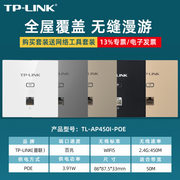 开专票普联TP-LINK TL-AP450I-PoE 450M入墙式面板式无线AP胖瘦一体标准86面板无线工程覆盖