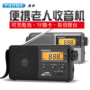 panda熊猫t-04充电插卡收音机多全波段，便携老人半导体广播