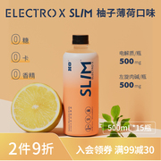 ELECTROX粒刻 SLIM左旋肉碱柚子薄荷电解质运动饮料0糖500ml*15瓶