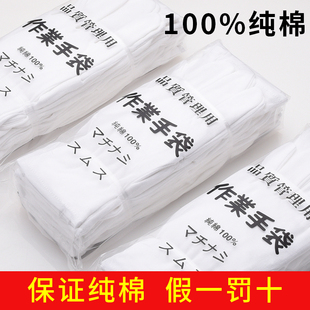 纯棉白手套加厚礼仪文玩盘珠劳保开车盘玩工作吸汗透气薄棉布手套