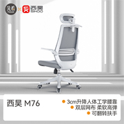 先看评测西昊m76人体工学椅，电脑椅学生椅学习椅子，电竞椅办公椅座