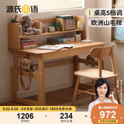 源氏木语儿童家具学习桌儿童书桌椅套装可升降书桌小学生课桌