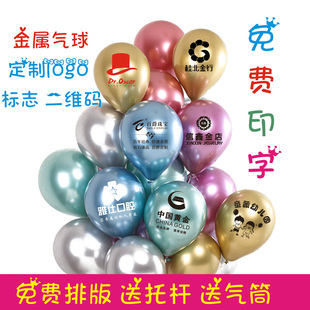 定制加大加厚金属色广告气球印刷logo二维码宣传周年店庆印字汽球