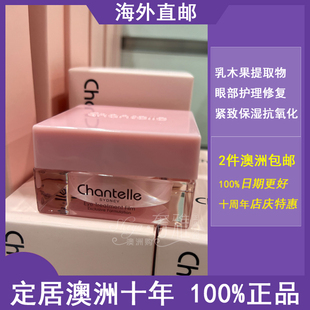 澳洲chantelle香娜露儿保湿淡纹紧致眼部，护理精华黑眼圈眼霜