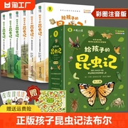 给孩子的昆虫记法布尔全套6册小学生版彩绘注音版儿童版绘本3-6岁青少年读的懂得昆虫百科全书课外阅读书山海经三百首名著科学故事