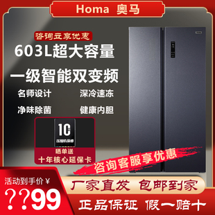 Homa/奥马 BCD-603WKH/B对开门家用电冰箱一级能效风冷无霜双变频