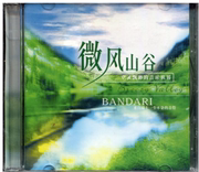正版音乐碟片光盘 微风山谷(班得瑞第9张新世纪专辑) 1CD