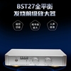 BST27全平衡前级放大器 HIFI发烧级甲类胆味遥控 复刻 家用高保真