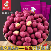 鼠大厨紫薯花生108gx1袋紫薯味怀旧零食，炒货花生米