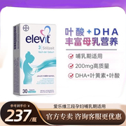 德国elevit爱乐维3段含叶黄素含叶酸DHA叶酸维生素孕妇哺乳期适用