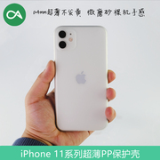 酷安酷品适用于iPhone11超薄pp手机壳微磨砂抗指纹Pro全包保护半透明简约防滑se2保护套