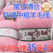 上海三利毛线手工编织毛衣中粗开衫外套羊毛线围巾毛线团处理