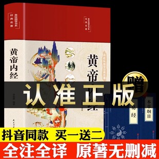 精装全彩图解黄帝内经全集正版原文白话文版图解黄本草纲目，皇帝内经无删减全注全译彩图中医基础理论十二经脉揭秘与应用养生书籍