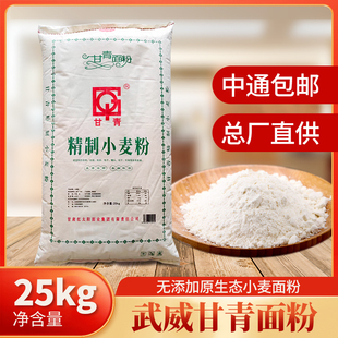 武威甘青面粉25kg精制小麦粉包饺子馒头拉面，面条通用小麦面粉筋道